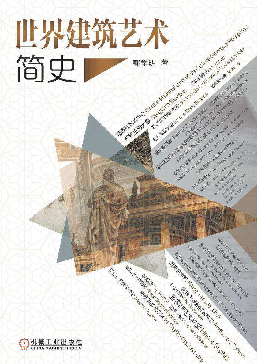 世界建筑艺术简史