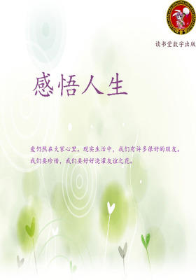 感悟人生