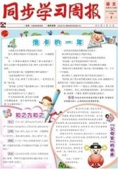 《同步学习周报》 语文 三年级（合订本） 2014004期(电子杂志)(仅适用PC阅读)