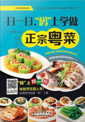 扫一扫，“码”上学做正宗粤菜