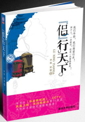 侣行天下(试读本)