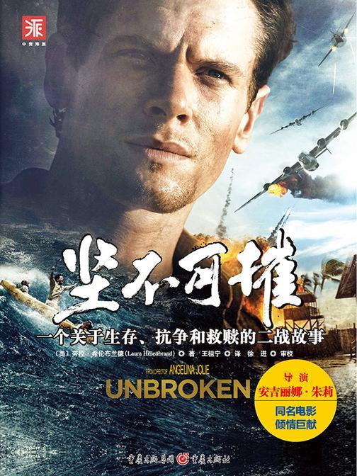 坚不可摧(电影版)