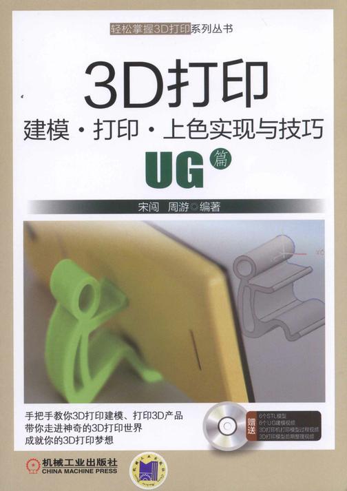 3D打印建模·打印·上色实现与技巧—UG篇