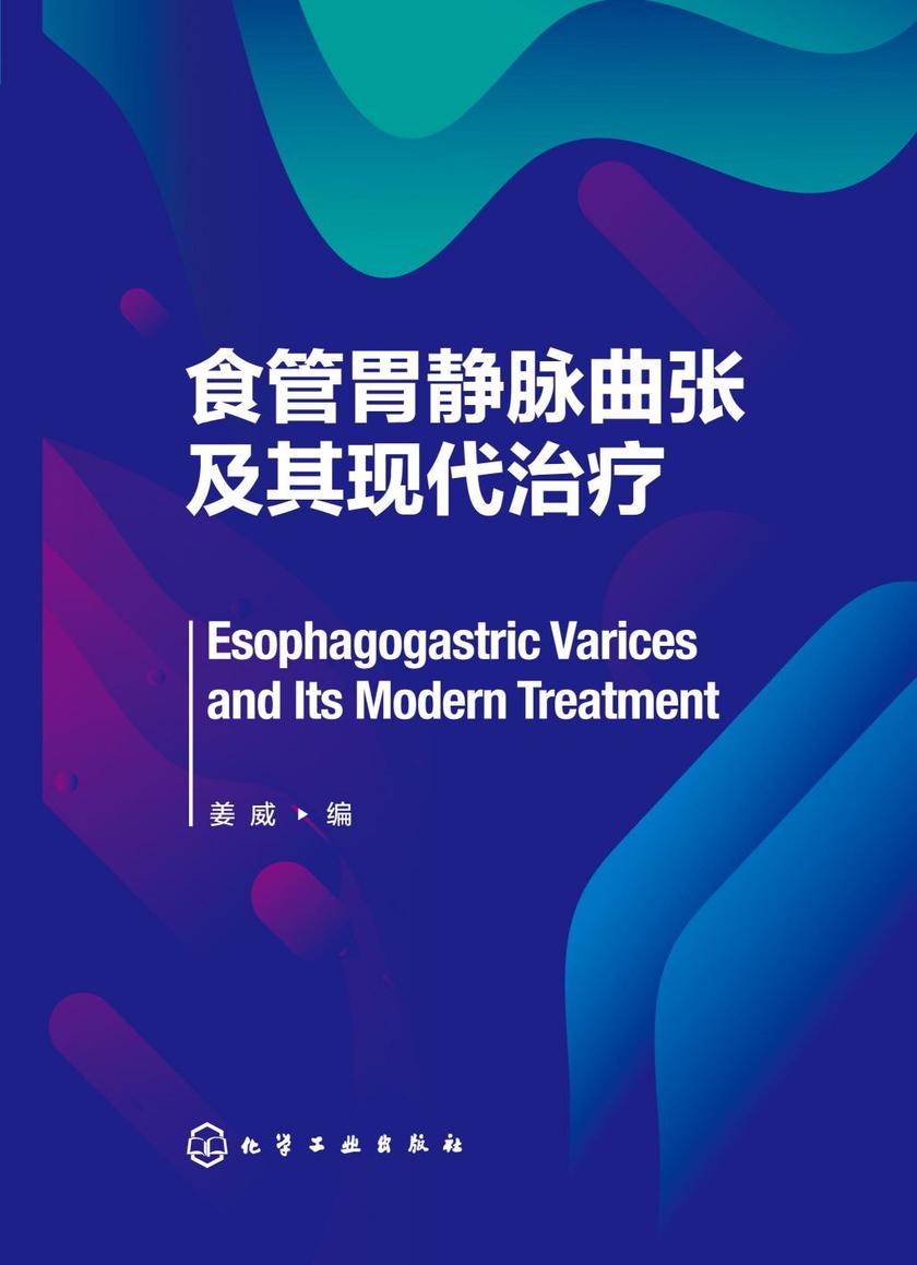 食管胃静脉曲张及其现代治疗