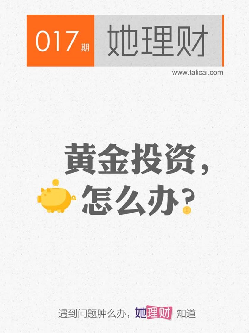 黄金投资,怎么办(财蜜eMook)