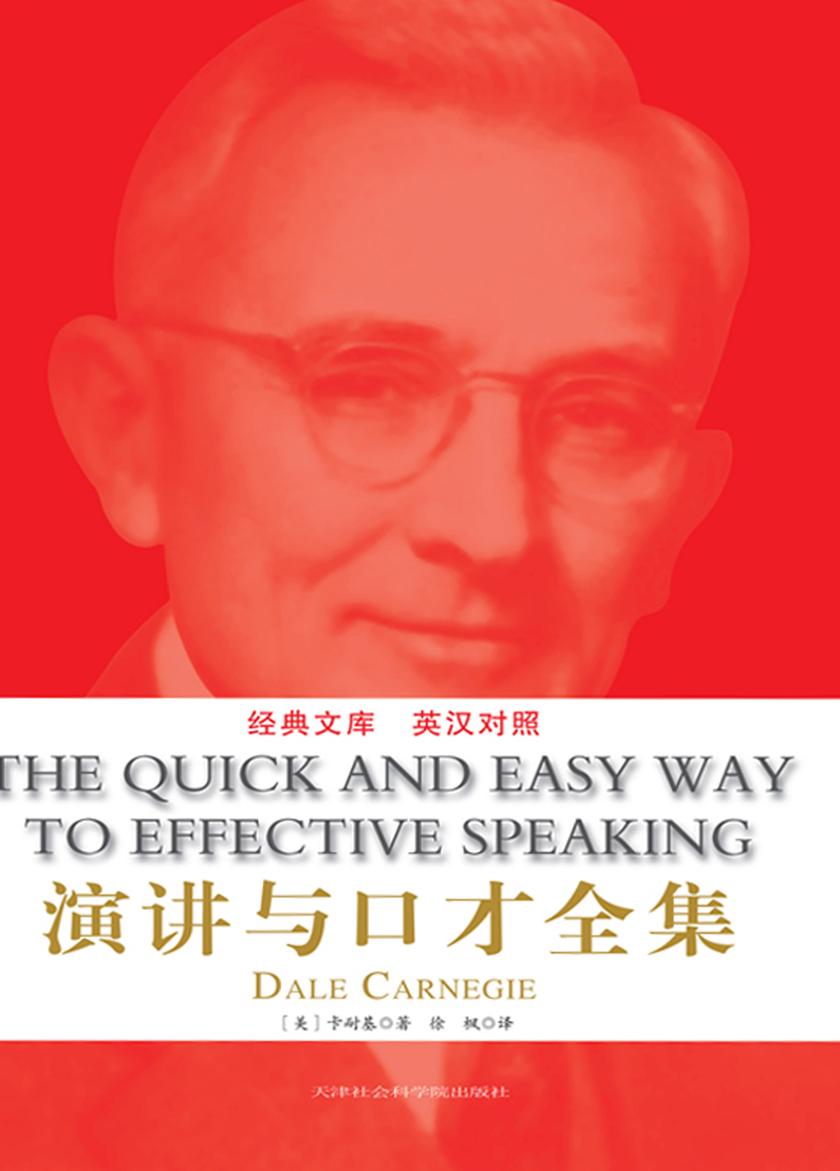 演讲与口才全集:英汉对照