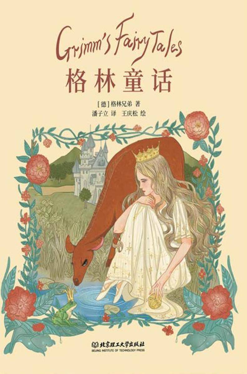 格林童话