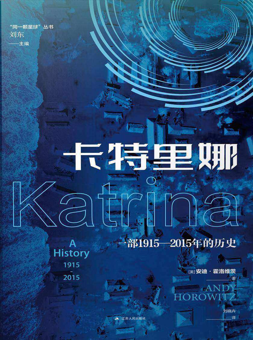 卡特里娜:一部1915—2015年的历史