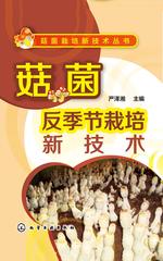 菇菌反季节栽培新技术