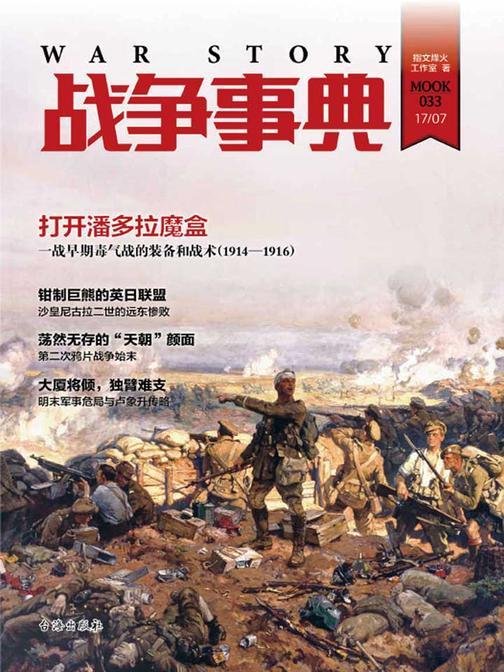 战争事典033