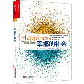 幸福的社会(试读本)