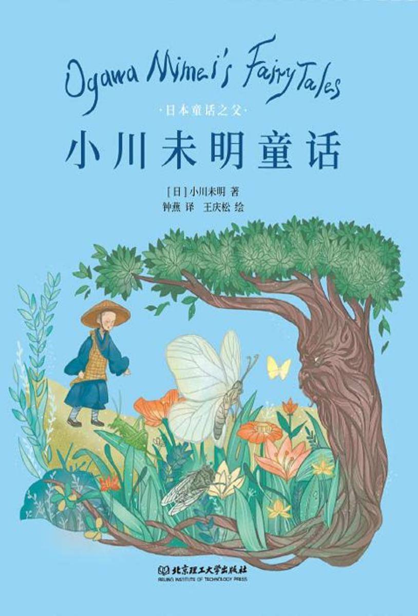小川未明童话