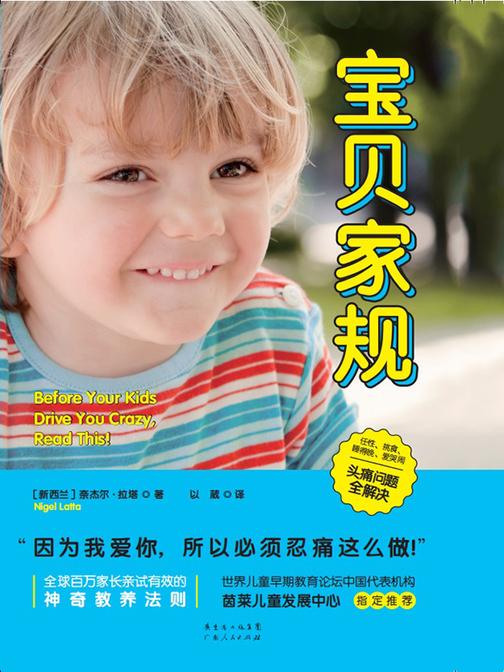宝贝家规:任性、挑食、睡得晚、爱哭闹,头疼问题全解决!