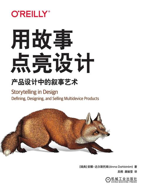 用故事点亮设计:产品设计中的叙事艺术