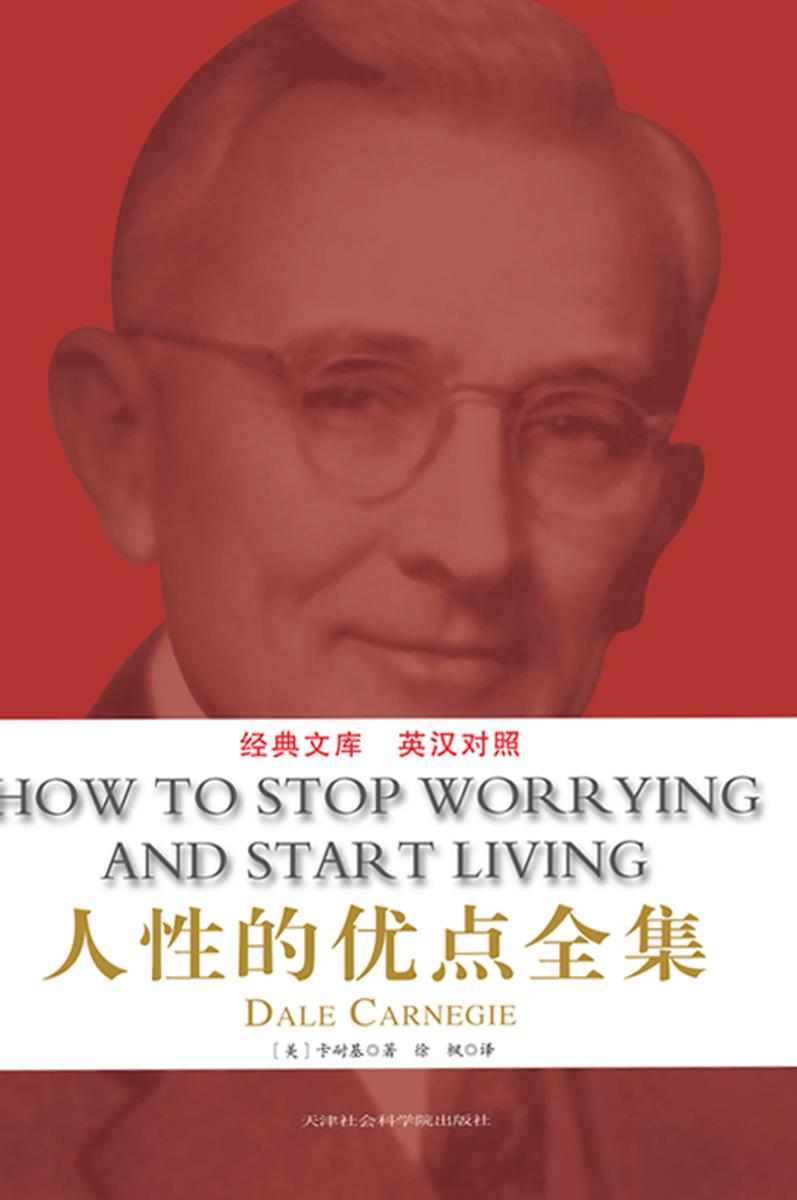 人性的优点全集.英汉对照