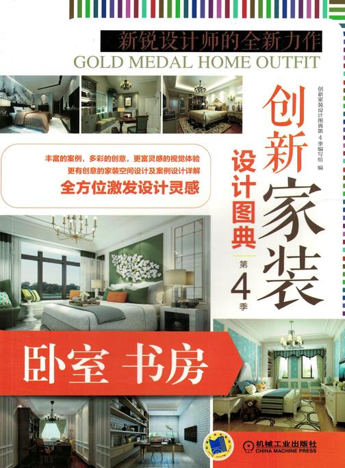 创新家装设计图典第4季 卧室书房