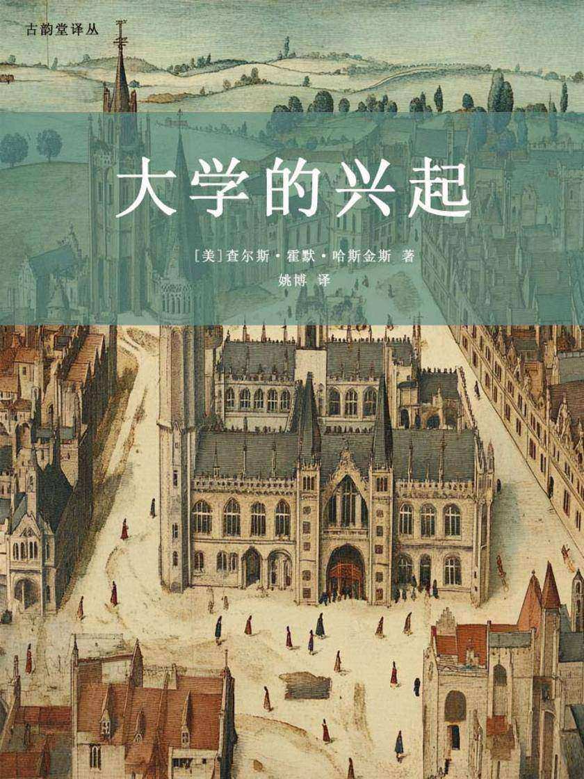 大学的兴起