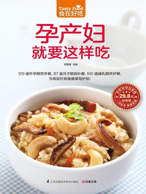 食在好吃系列70：孕产妇就要这样吃