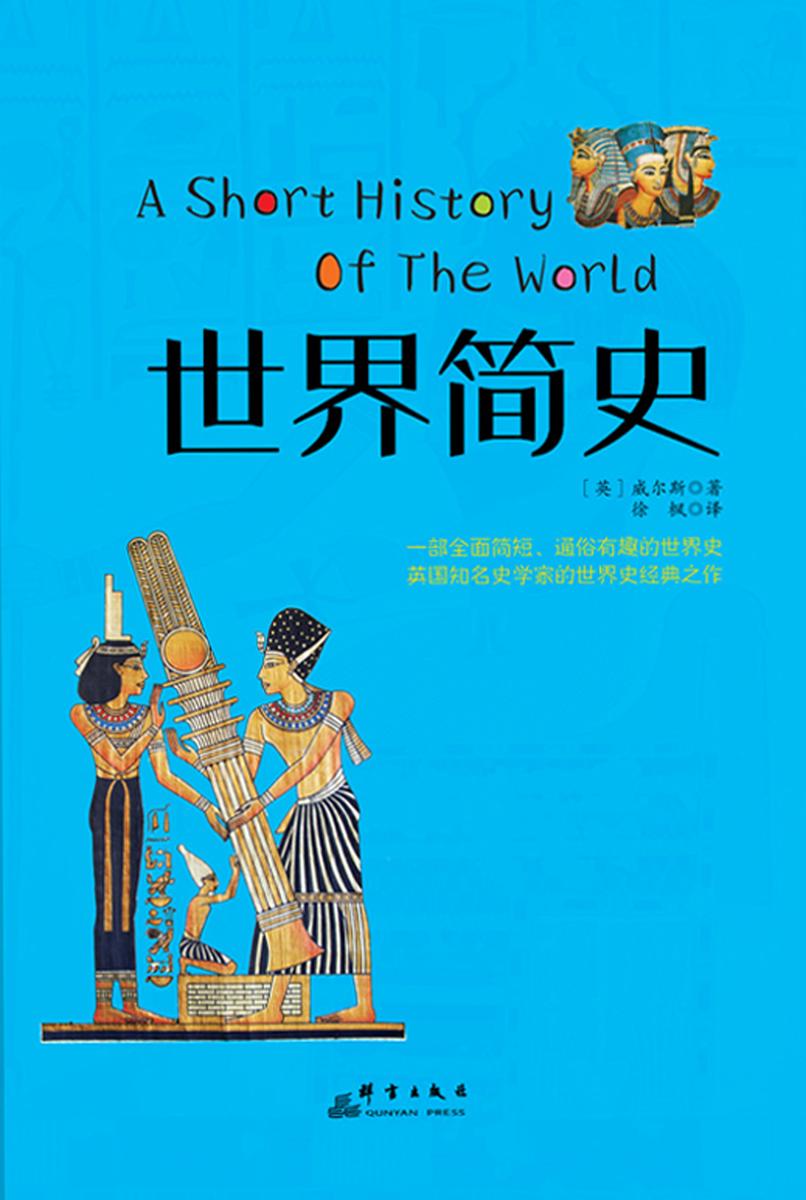 世界简史