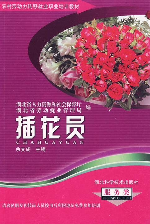 插花员