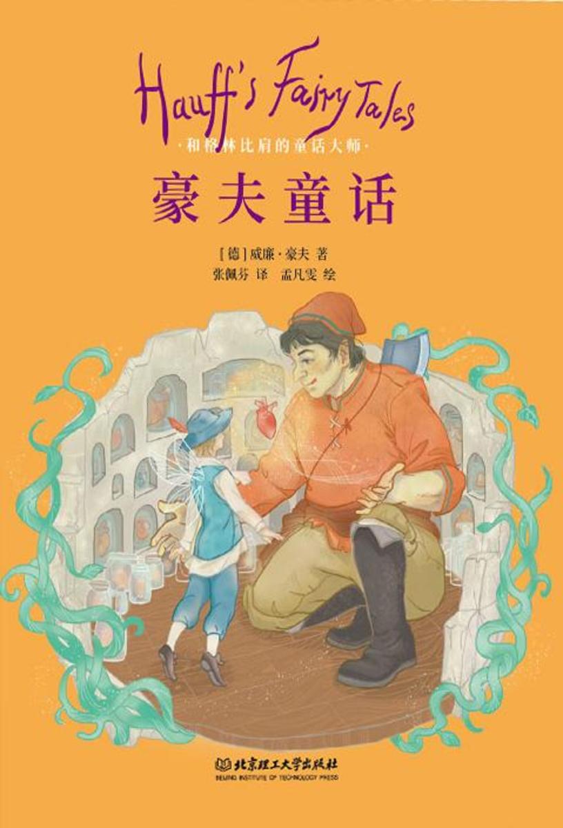 豪夫童话