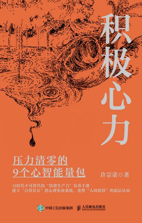 积极心力