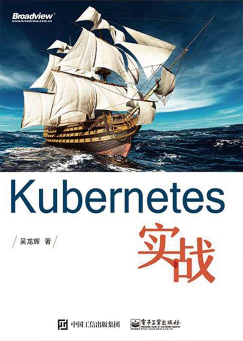 Kubernetes实战