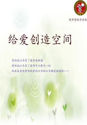 给爱创造空间