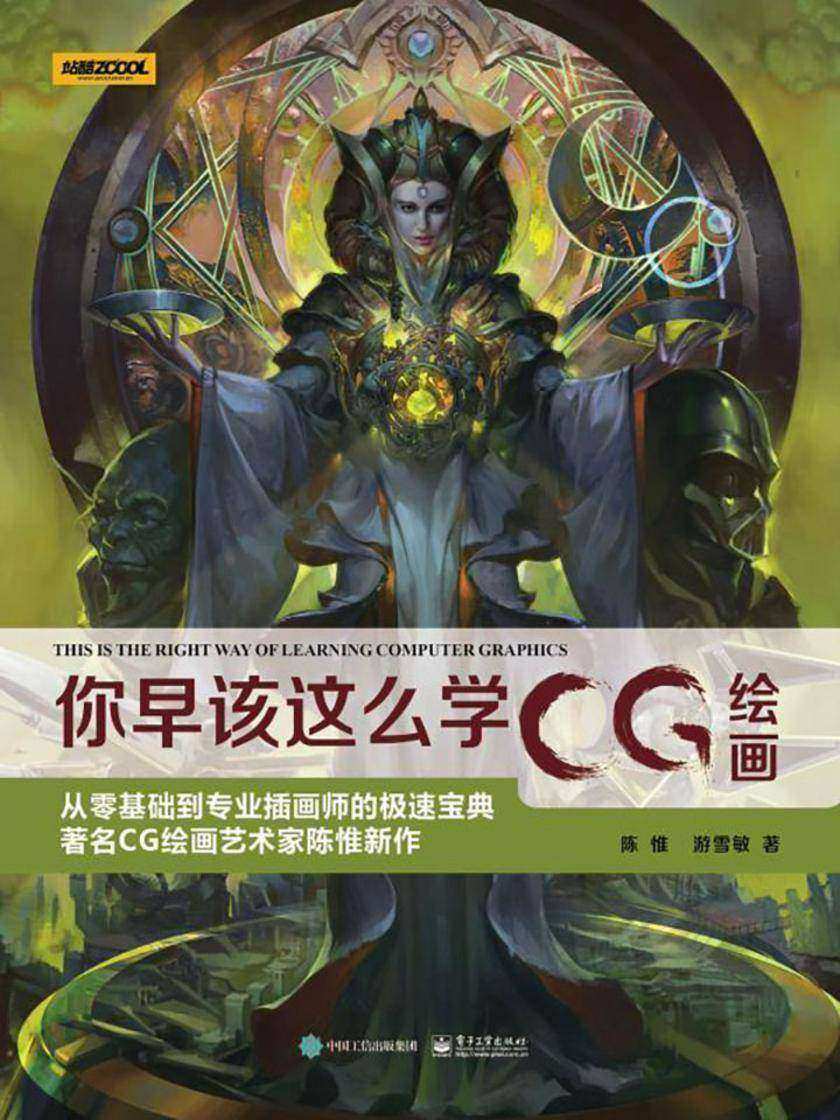 你早该这么学CG绘画