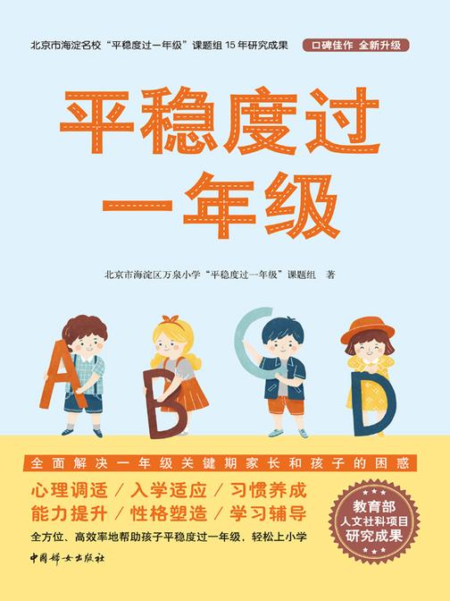平稳度过一年级(升级版)
