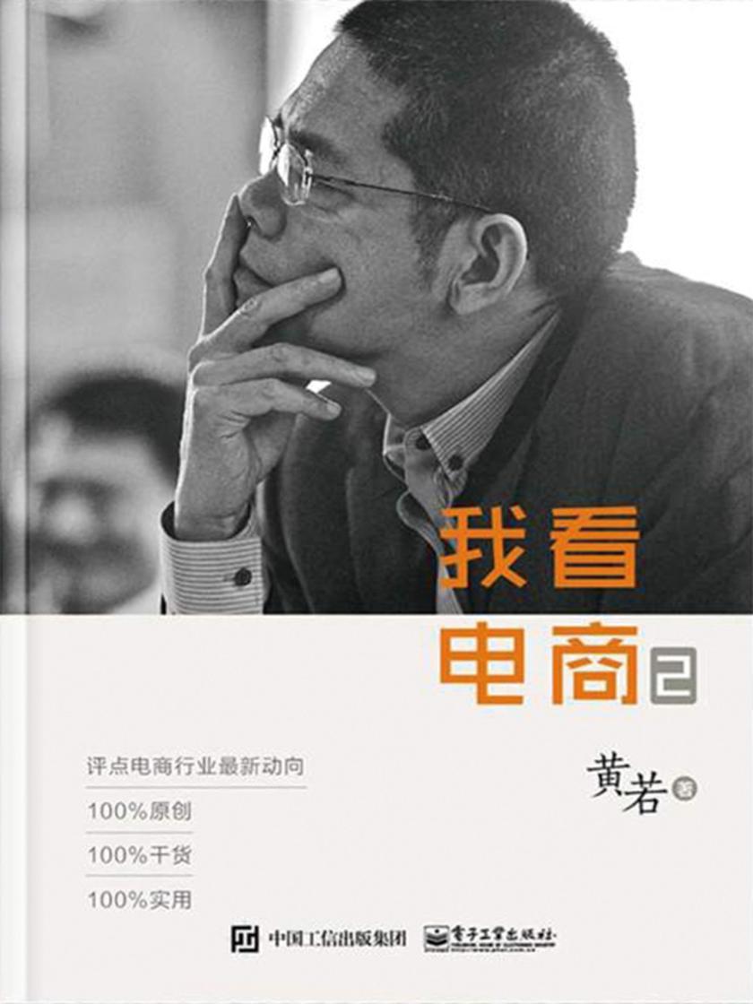 我看电商2
