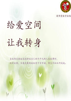 给爱空间 让我转身