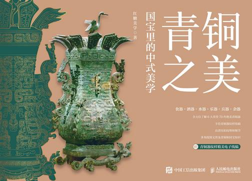 青铜之美 国宝里的中式美学