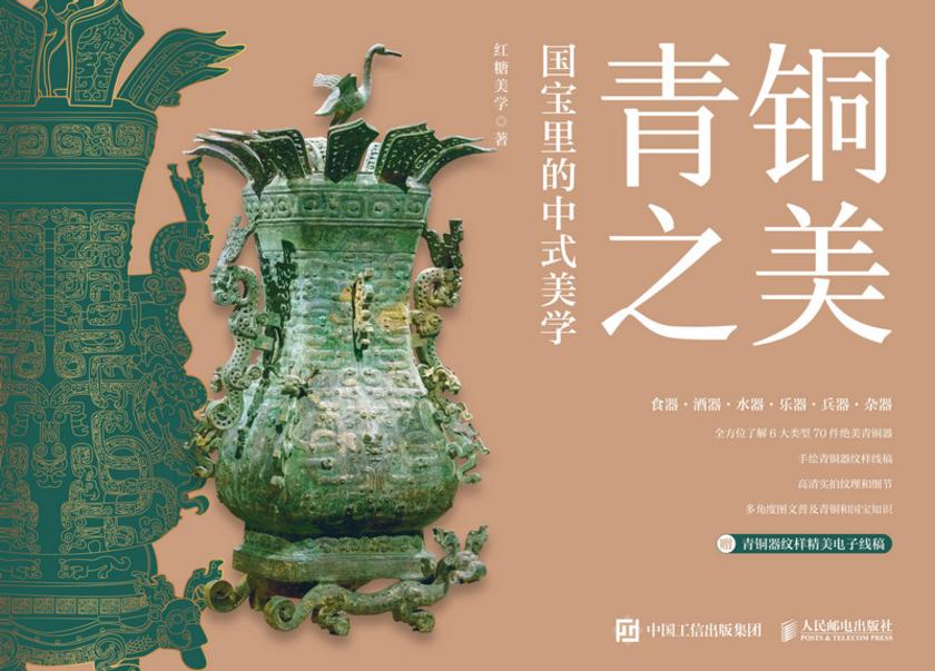 青铜之美 国宝里的中式美学