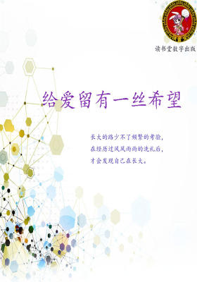 给爱留有一丝希望