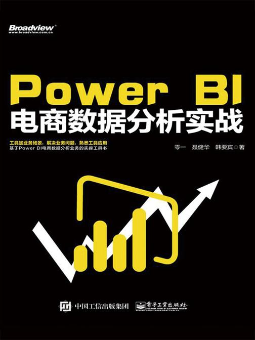 Power BI 电商数据分析实战