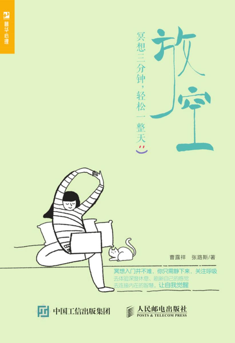 放空——冥想三分钟,轻松一整天