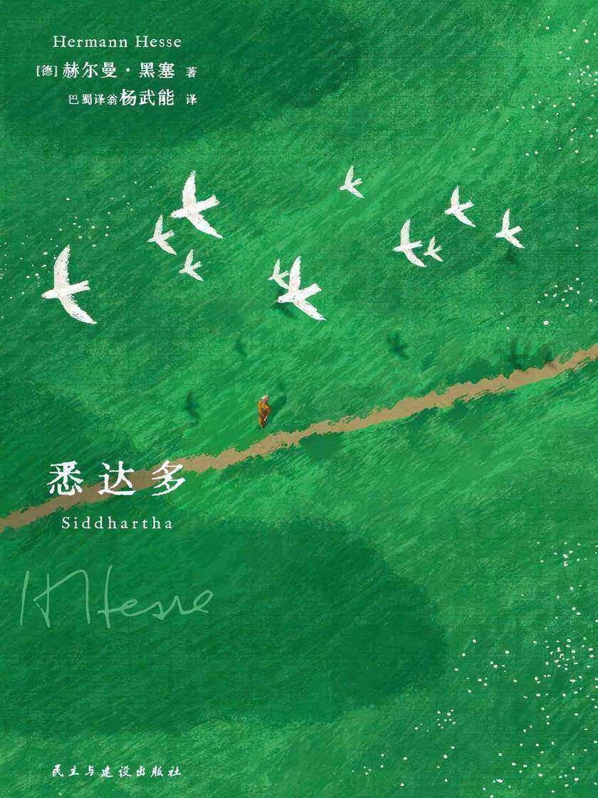 悉达多