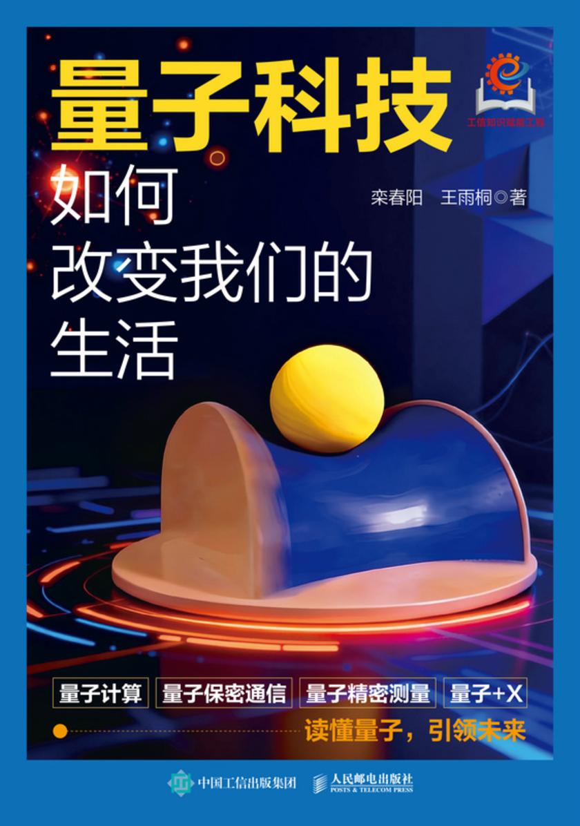 量子科技如何改变我们的生活