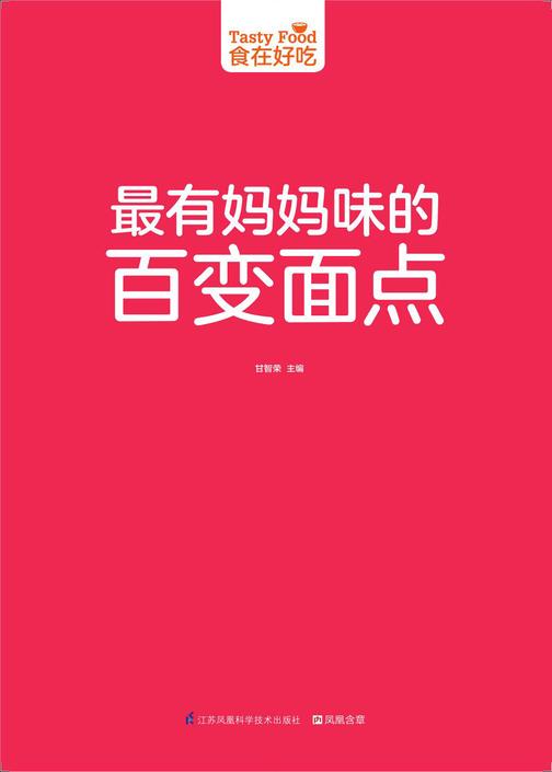 食在好吃系列84：最有妈妈味的百变面包