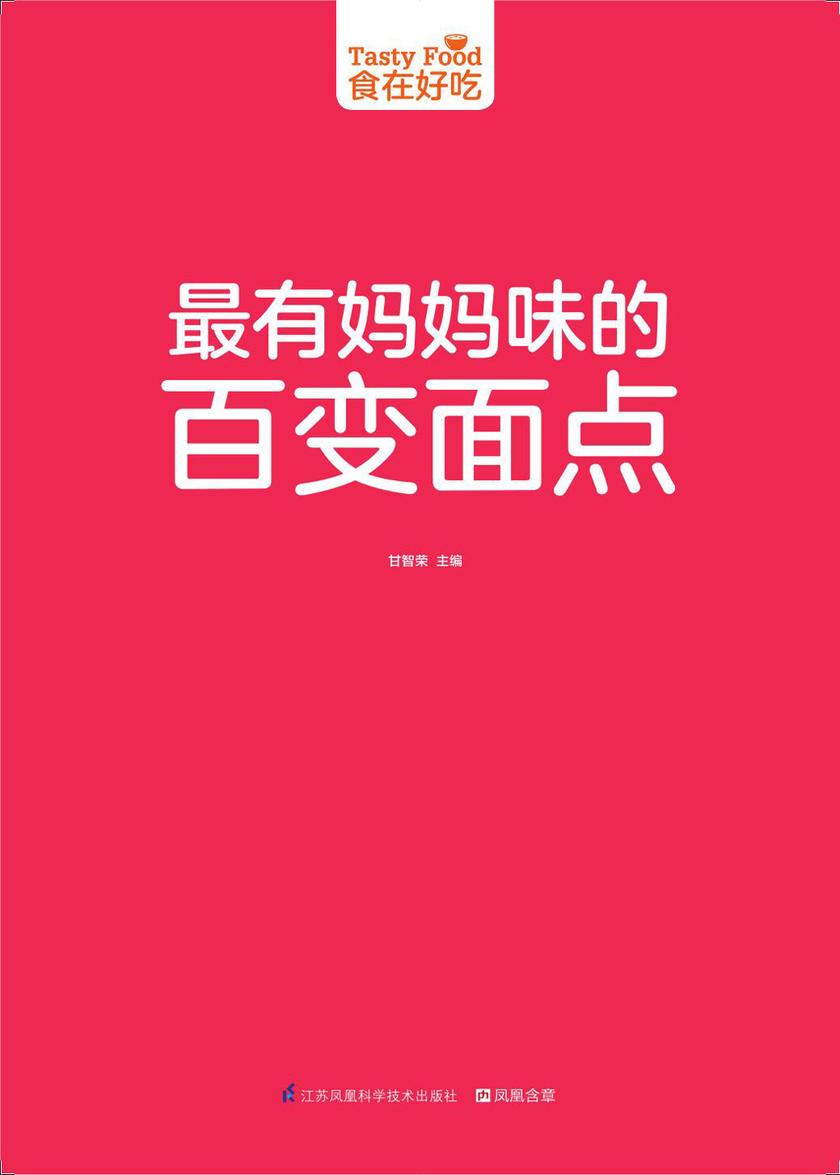 食在好吃系列84：最有妈妈味的百变面包
