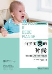 关键期关键帮助系列——当宝宝哭的时候