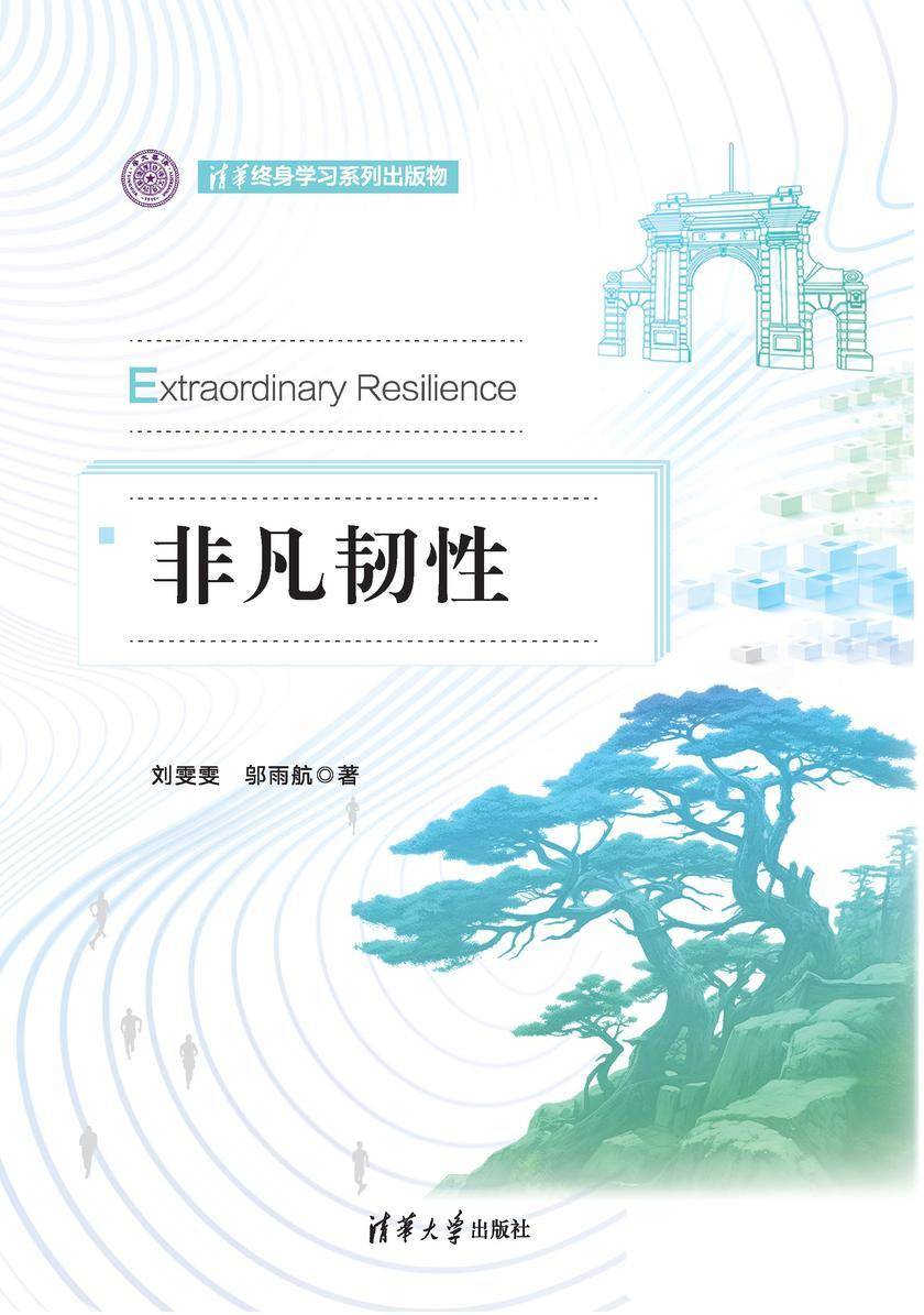 非凡韧性
