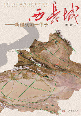 西长城：新疆兵团-甲子