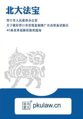 营口市人民政府办公室关于做好营口市首批复制推广自由贸易试验区40条改革创新经验的通知