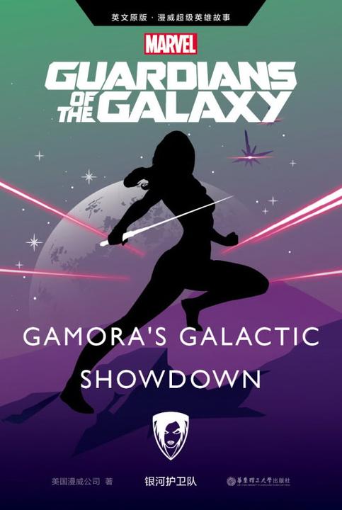 英文原版 漫威超级英雄故事.银河护卫队Guardians of the Galaxy