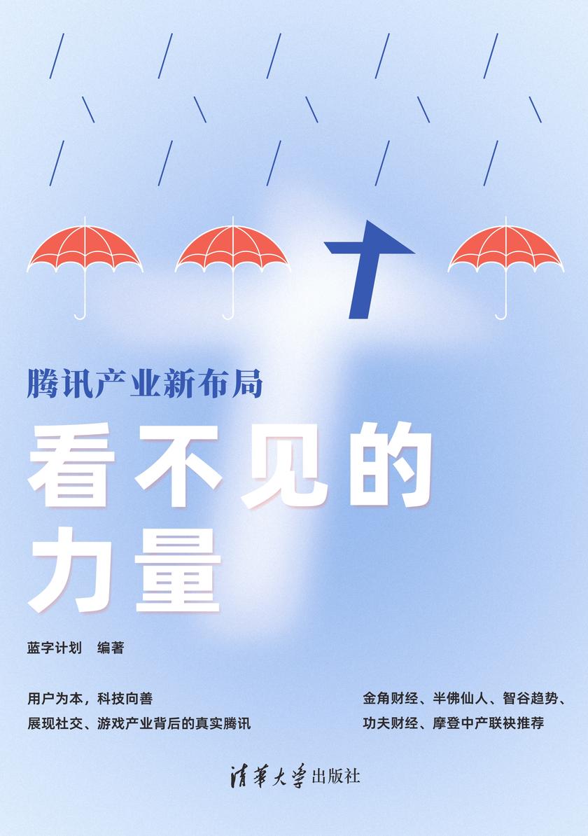 看不见的力量:腾讯产业新布局