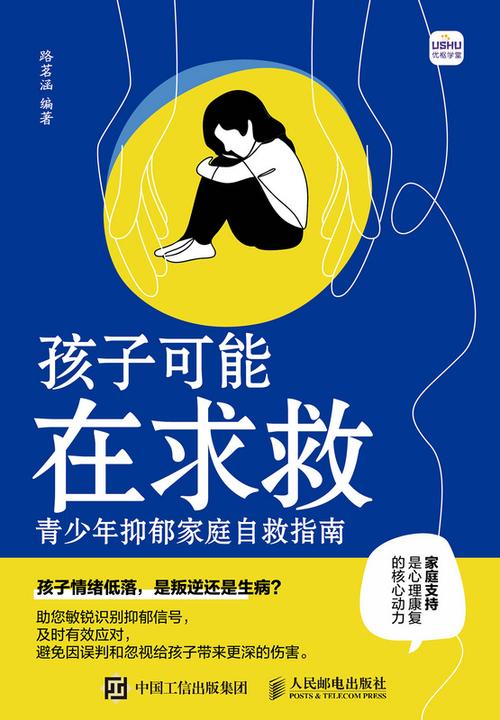 孩子可能在求救 青少年抑郁家庭自救指南