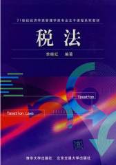 税法