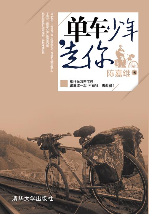 单车少年，走你